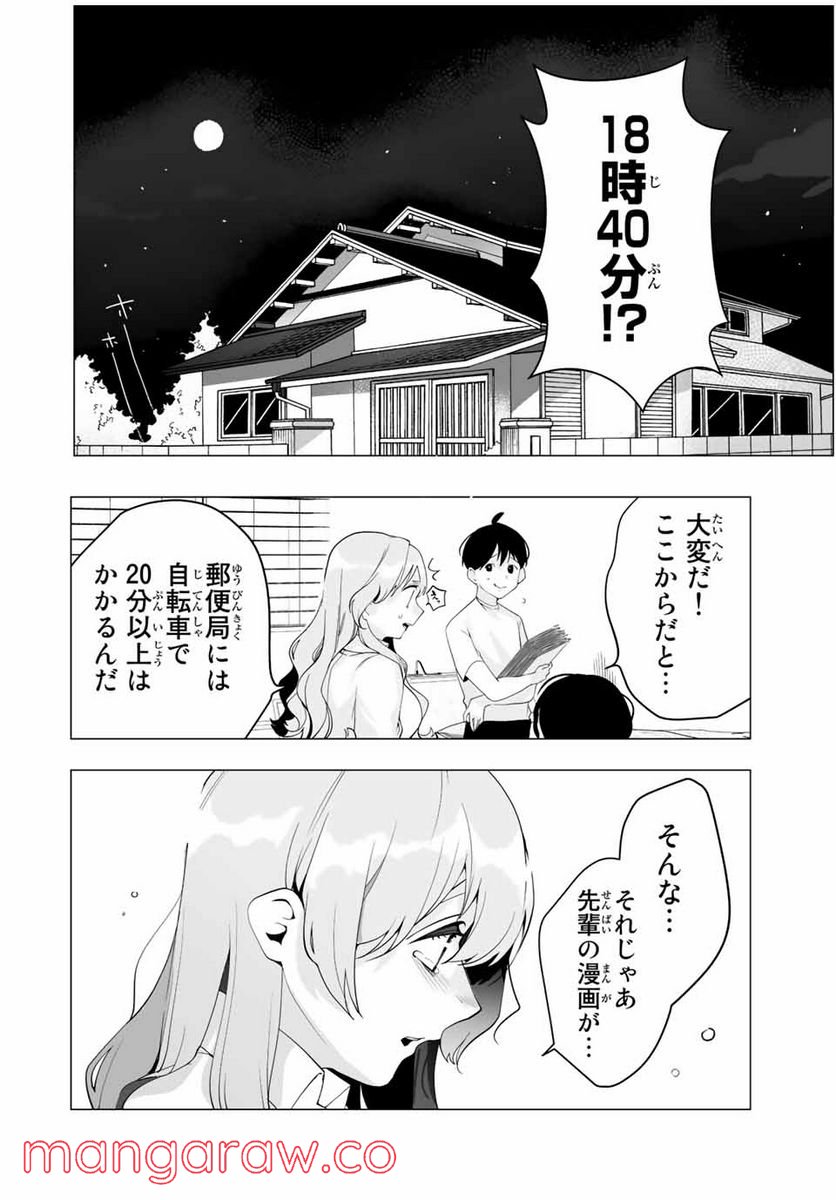 漫画的展開で彼をオトしたい！ - 第14話 - Page 4