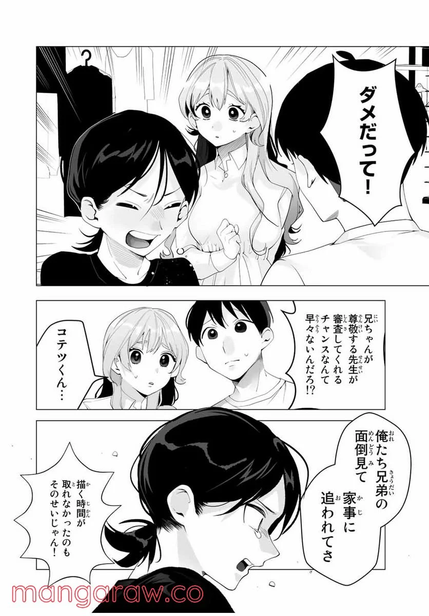 漫画的展開で彼をオトしたい！ - 第14話 - Page 6