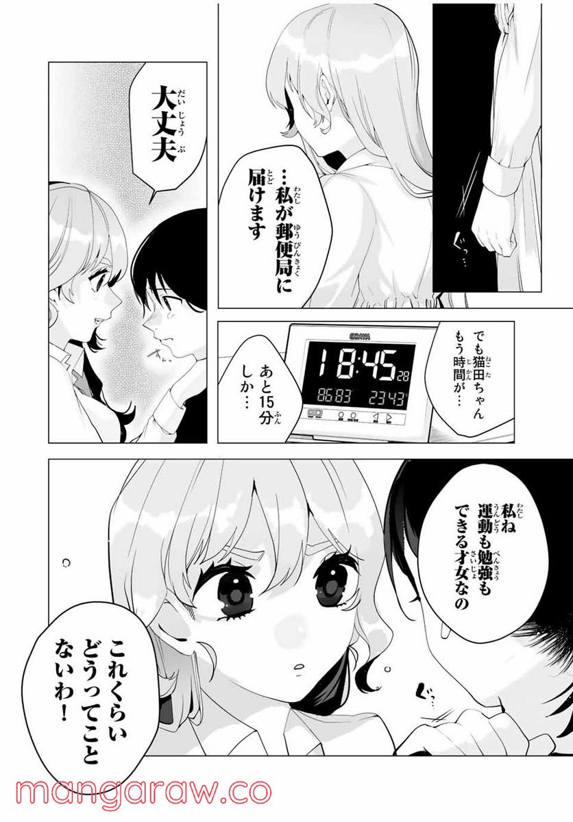 漫画的展開で彼をオトしたい！ - 第14話 - Page 8