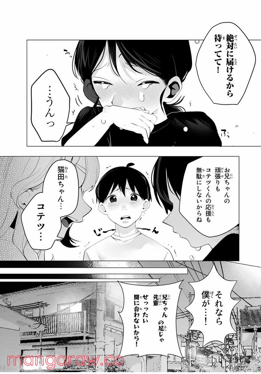 漫画的展開で彼をオトしたい！ - 第14話 - Page 9