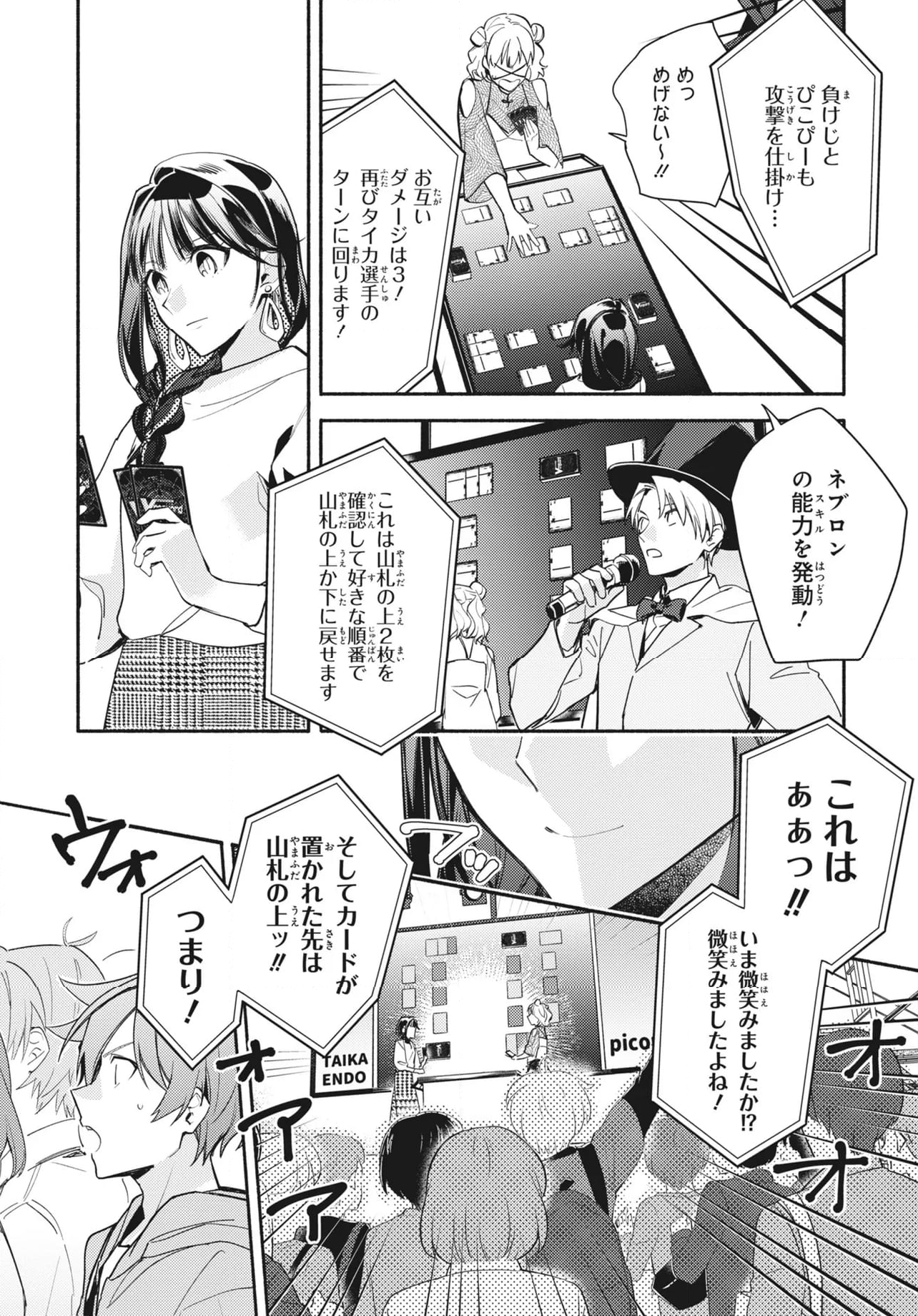 カードファイト!! ヴァンガード YouthQuake - 第19.2話 - Page 5