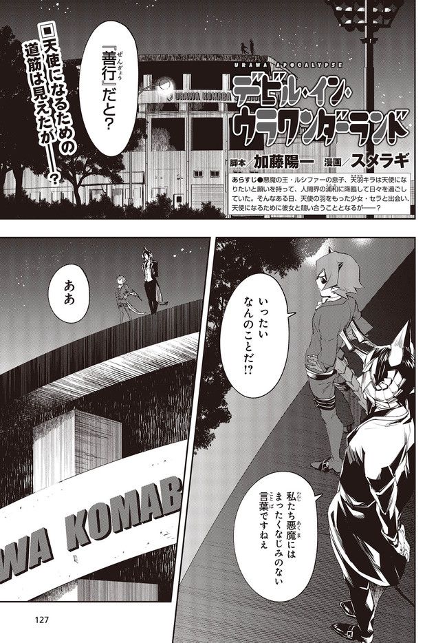 デビル・イン・ウラワンダーランド 第3.1話 - Page 1