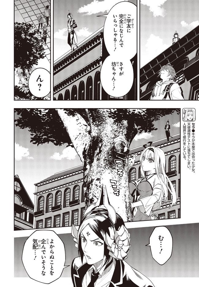 デビル・イン・ウラワンダーランド 第4.1話 - Page 8