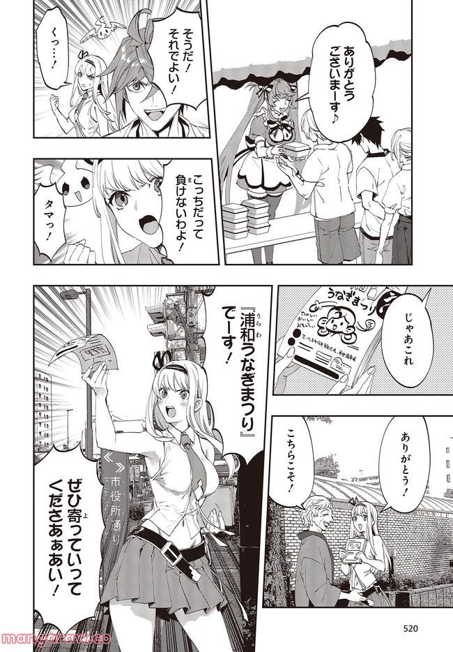 デビル・イン・ウラワンダーランド 第8.2話 - Page 6