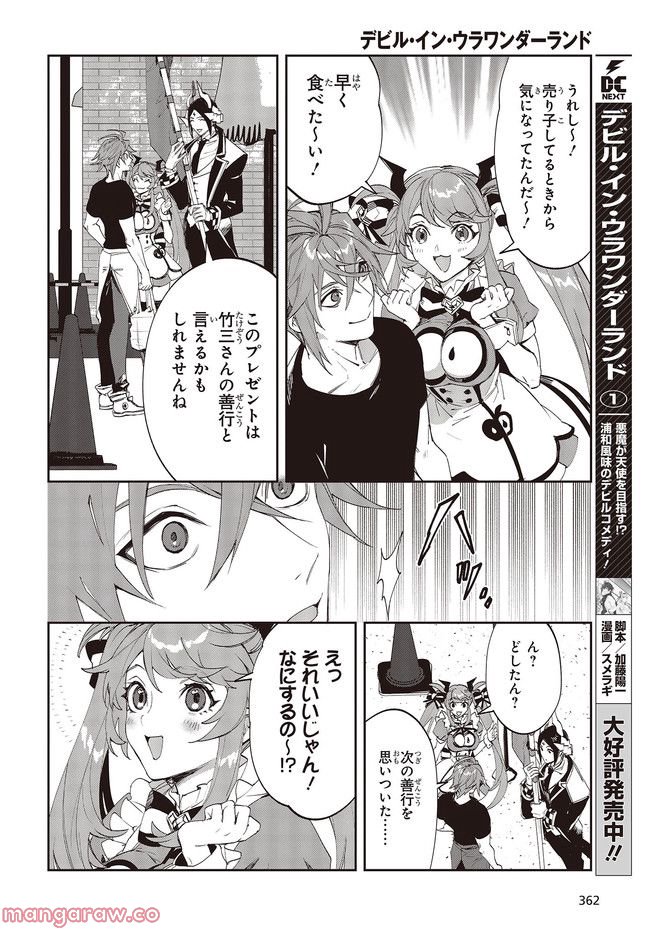 デビル・イン・ウラワンダーランド 第9.1話 - Page 6