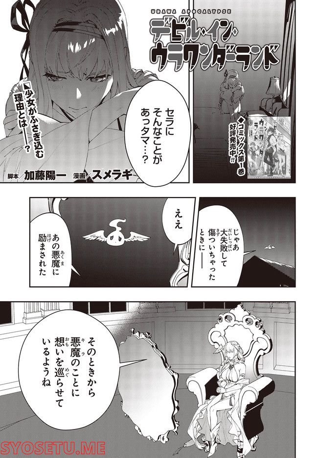 デビル・イン・ウラワンダーランド 第7.1話 - Page 1