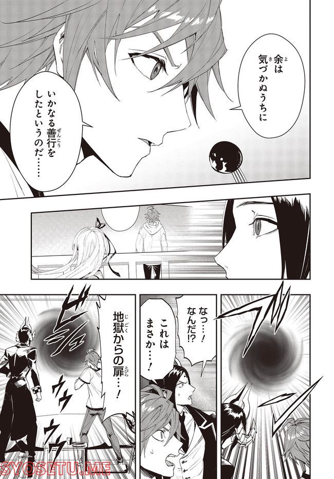 デビル・イン・ウラワンダーランド 第7.1話 - Page 9