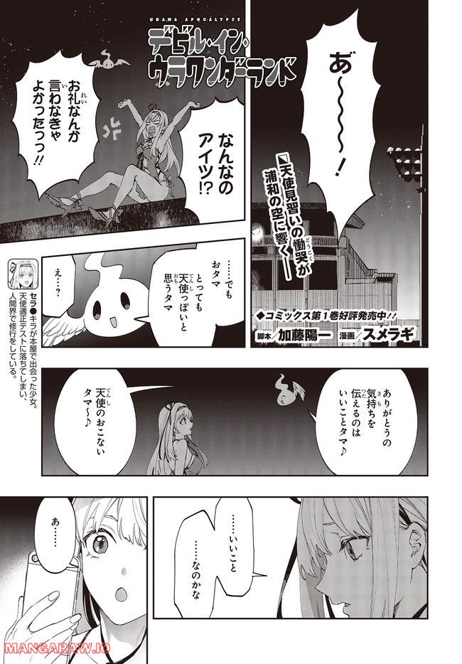 デビル・イン・ウラワンダーランド 第8.1話 - Page 1