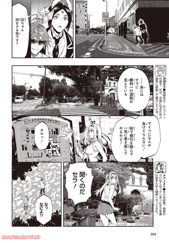 デビル・イン・ウラワンダーランド 第8.1話 - Page 4