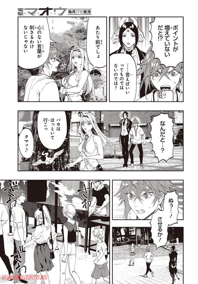 デビル・イン・ウラワンダーランド 第8.1話 - Page 7