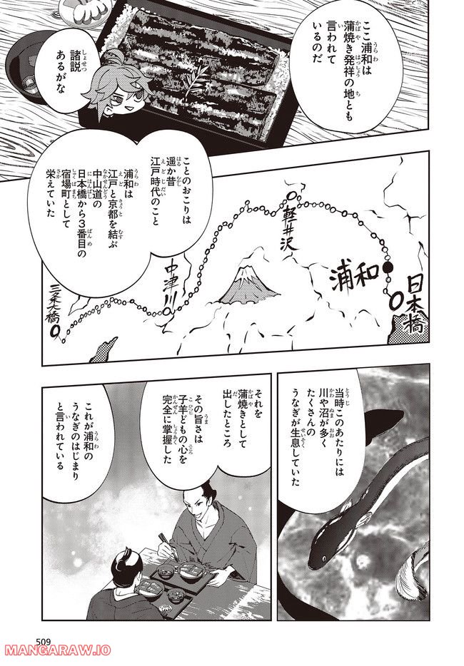 デビル・イン・ウラワンダーランド 第8.1話 - Page 9