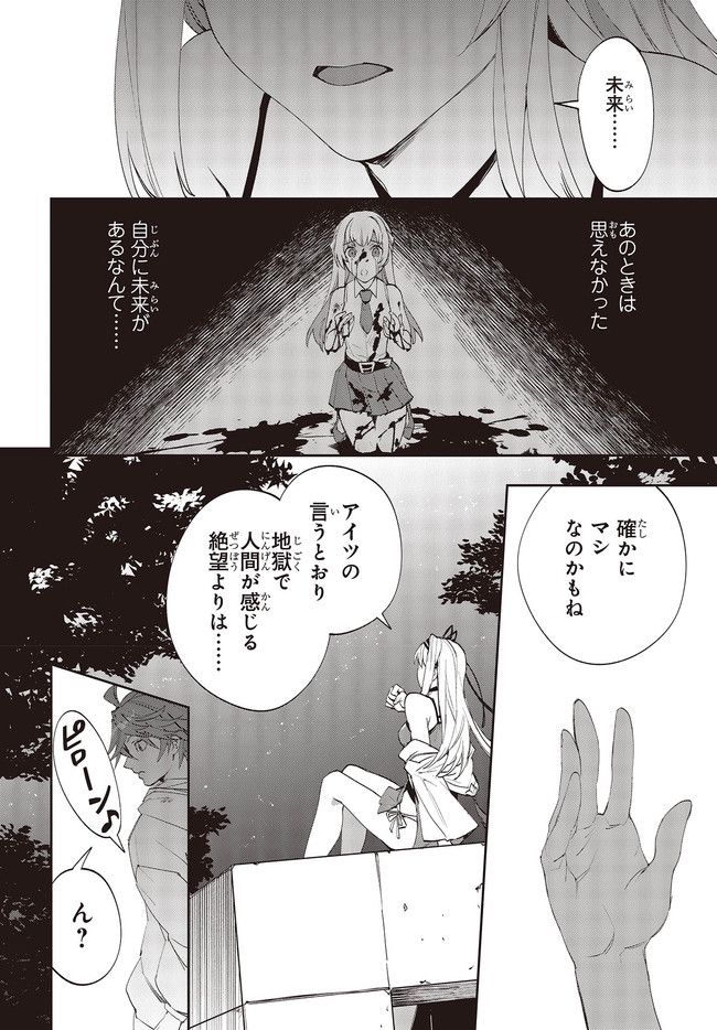 デビル・イン・ウラワンダーランド 第6.1話 - Page 6