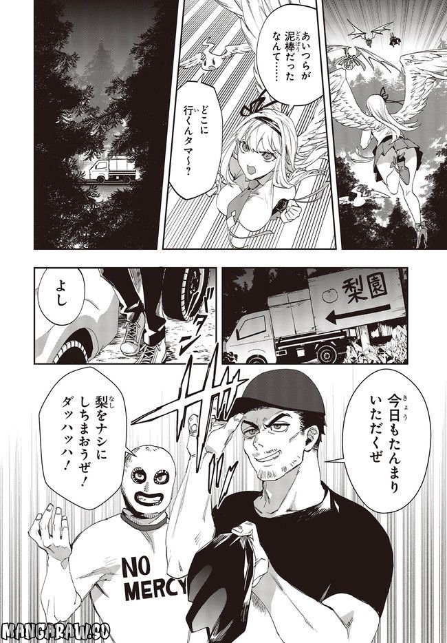 デビル・イン・ウラワンダーランド 第9.2話 - Page 4