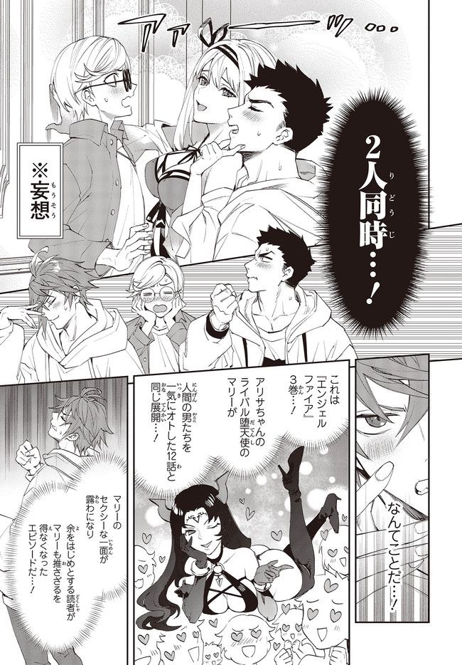 デビル・イン・ウラワンダーランド 第5.1話 - Page 7