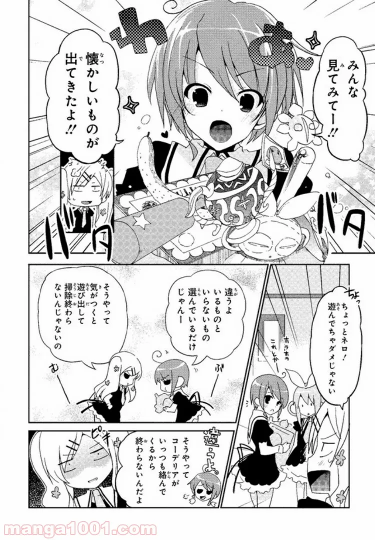 探偵オペラ ミルキィホームズ はじめまして。 第1話 - Page 14