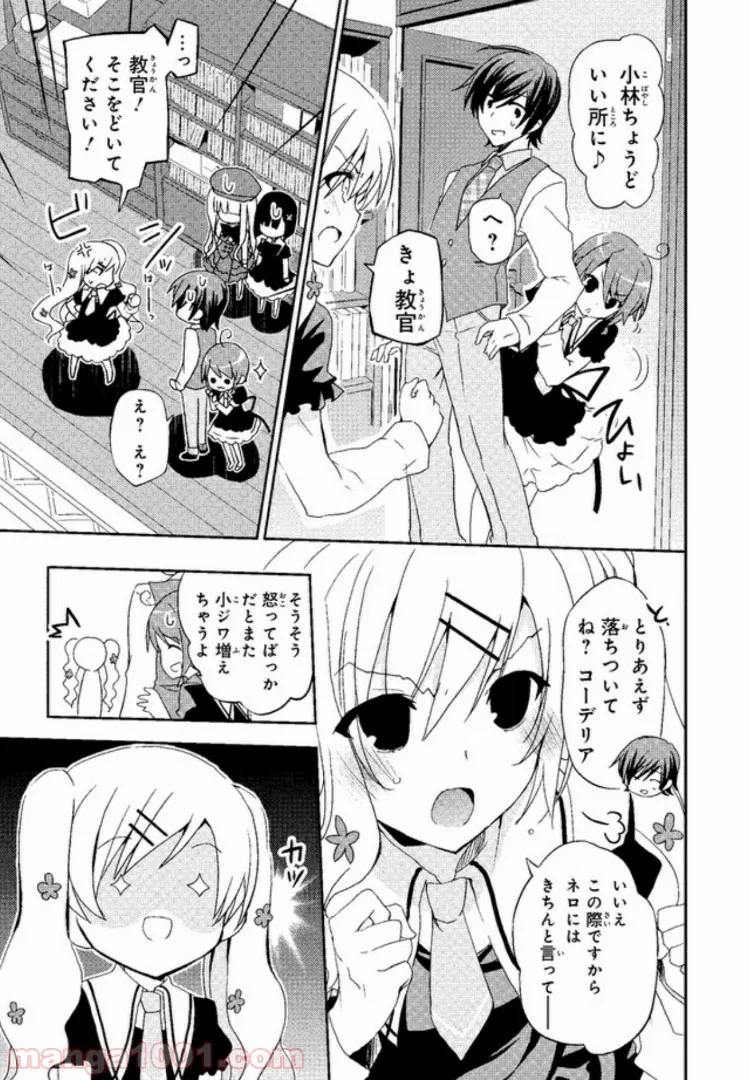 探偵オペラ ミルキィホームズ はじめまして。 第1話 - Page 17