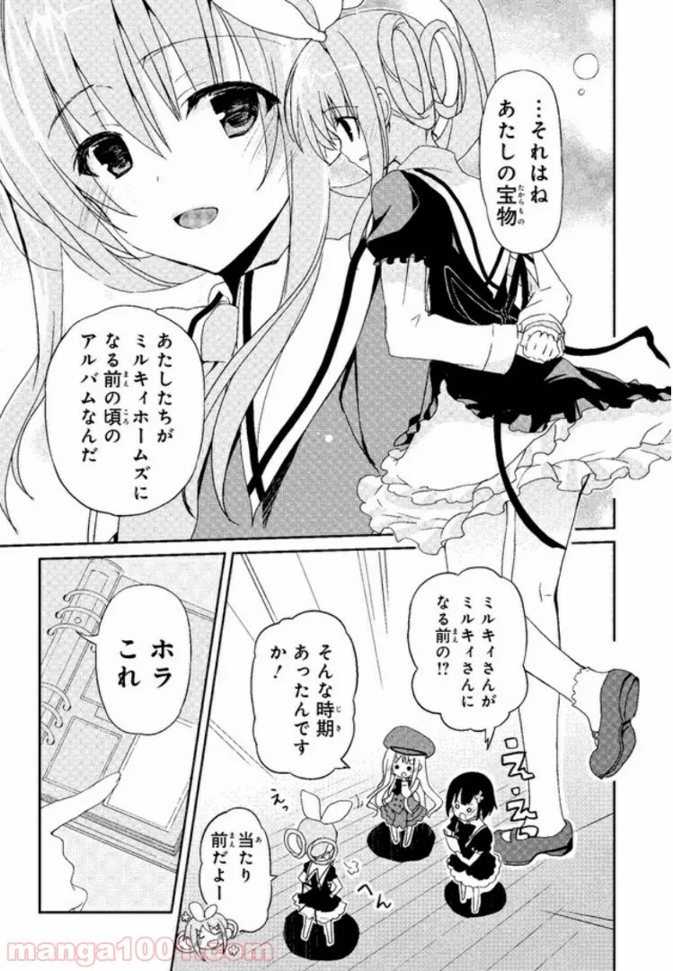 探偵オペラ ミルキィホームズ はじめまして。 第1話 - Page 23