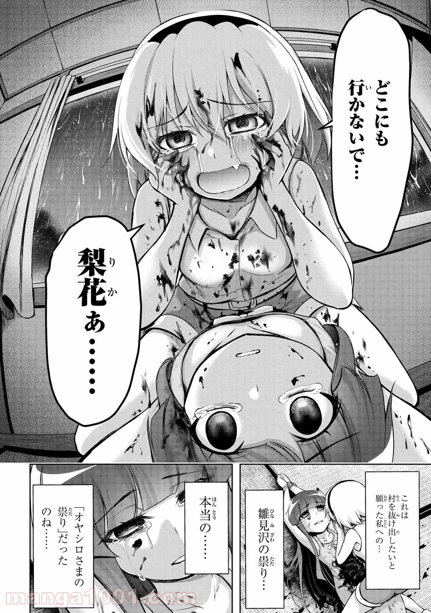 探偵オペラ ミルキィホームズ はじめまして。 - 第16話 - Page 16