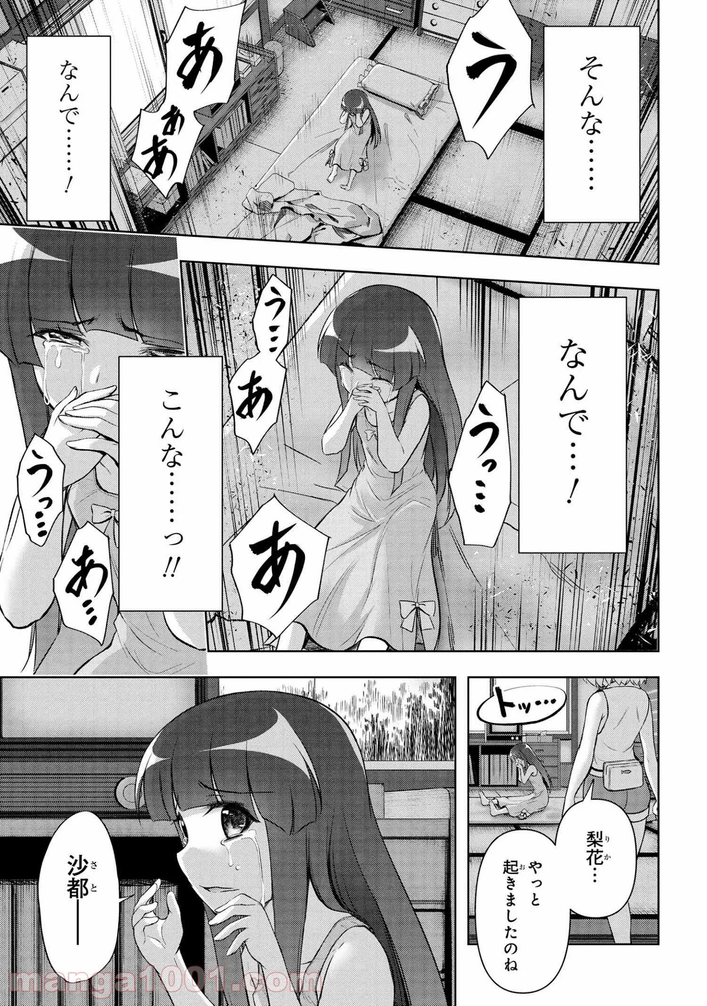 探偵オペラ ミルキィホームズ はじめまして。 第16話 - Page 3