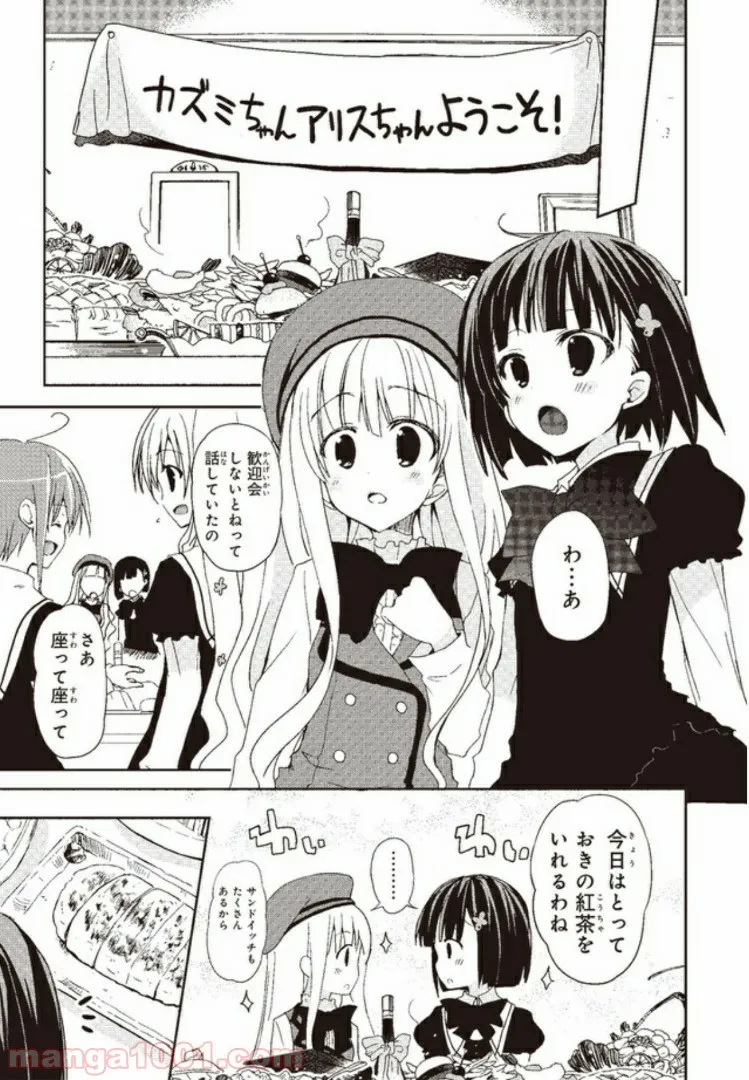 探偵オペラ ミルキィホームズ はじめまして。 第4話 - Page 25