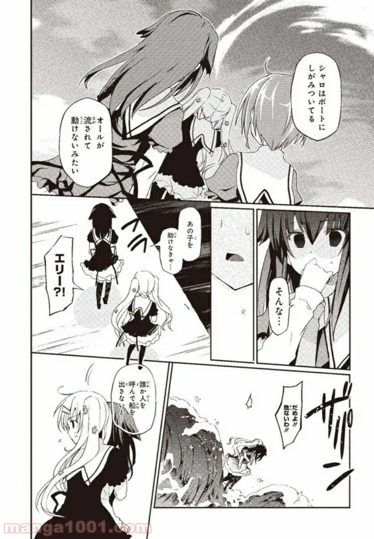 探偵オペラ ミルキィホームズ はじめまして。 - 第4話 - Page 4