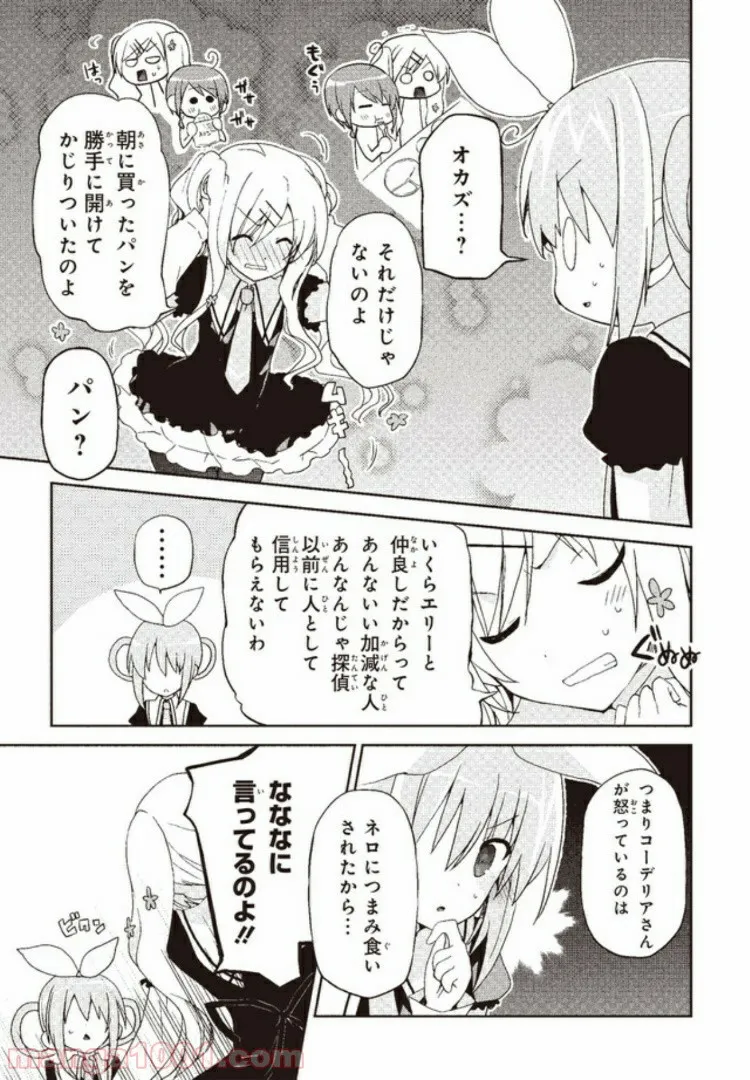 探偵オペラ ミルキィホームズ はじめまして。 - 第3話 - Page 4