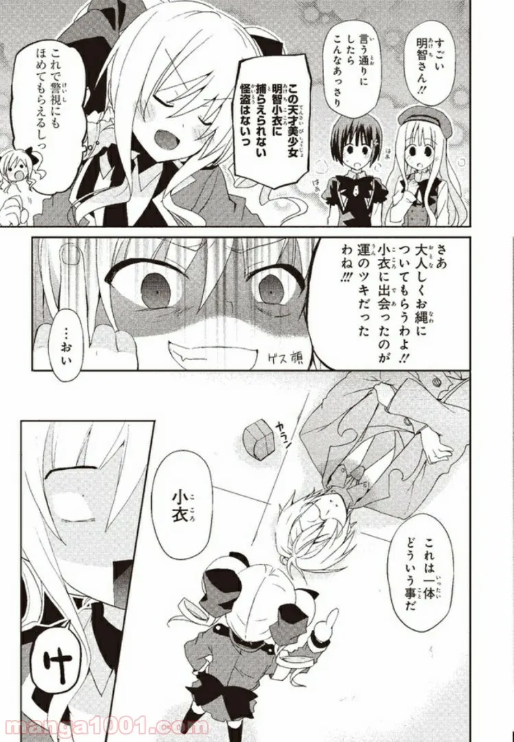 探偵オペラ ミルキィホームズ はじめまして。 - 第5話 - Page 21