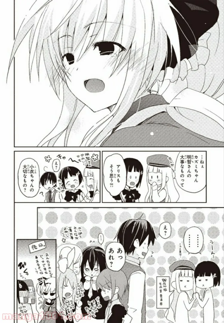 探偵オペラ ミルキィホームズ はじめまして。 第5話 - Page 32