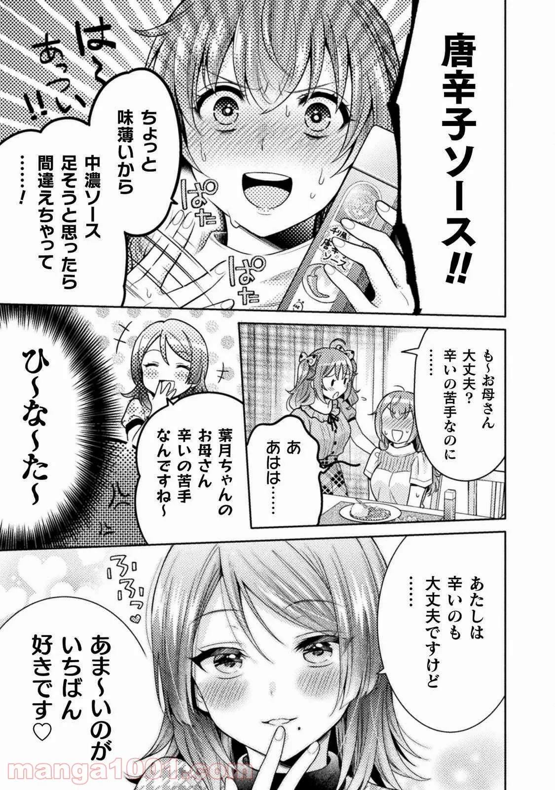 探偵オペラ ミルキィホームズ はじめまして。 - 第9話 - Page 17