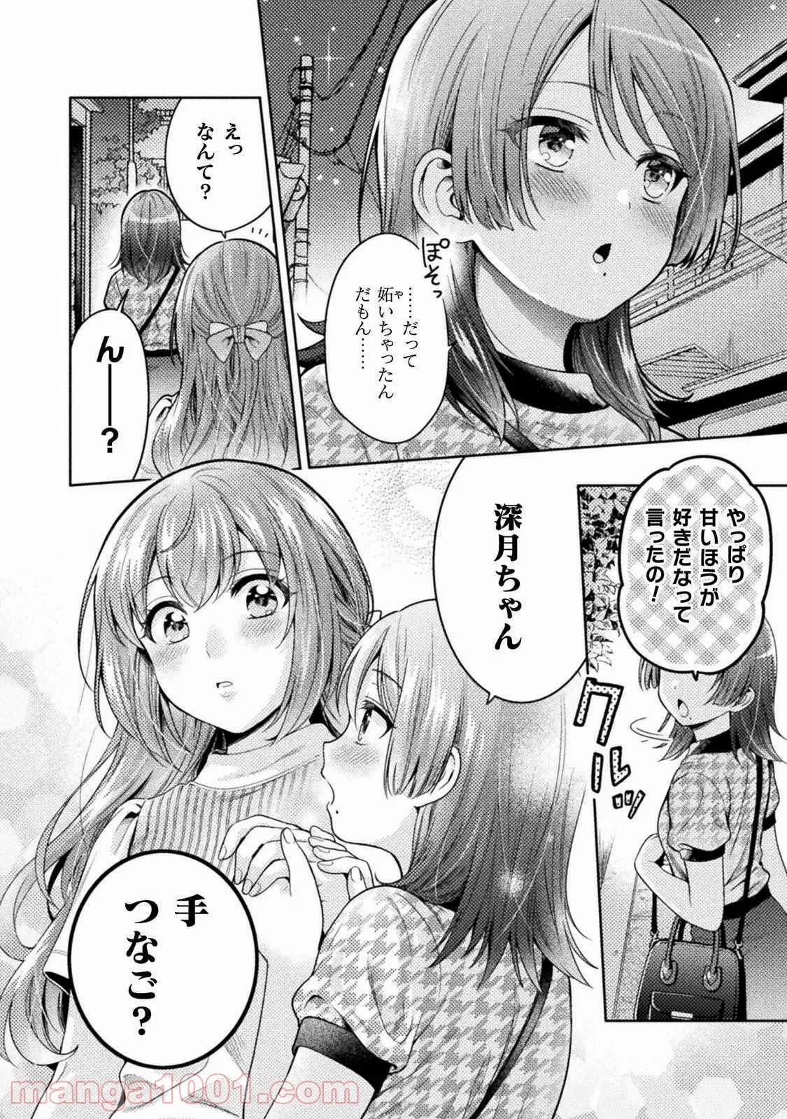 探偵オペラ ミルキィホームズ はじめまして。 第9話 - Page 20