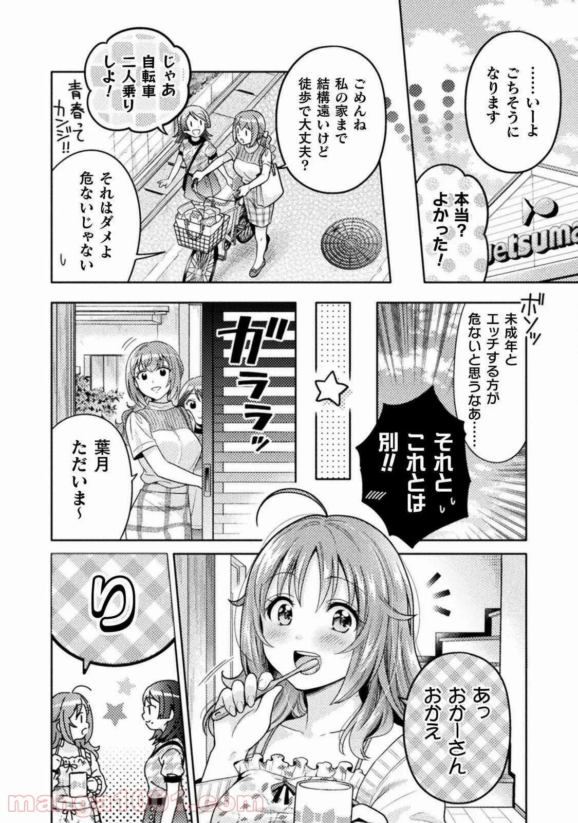 探偵オペラ ミルキィホームズ はじめまして。 第9話 - Page 6