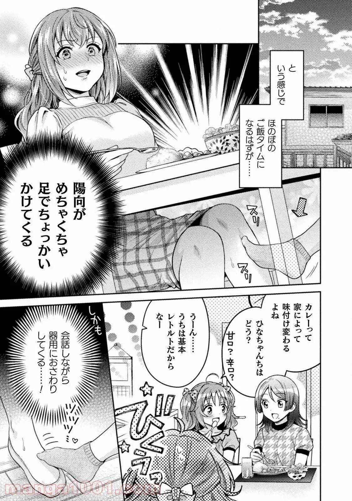 探偵オペラ ミルキィホームズ はじめまして。 - 第9話 - Page 9