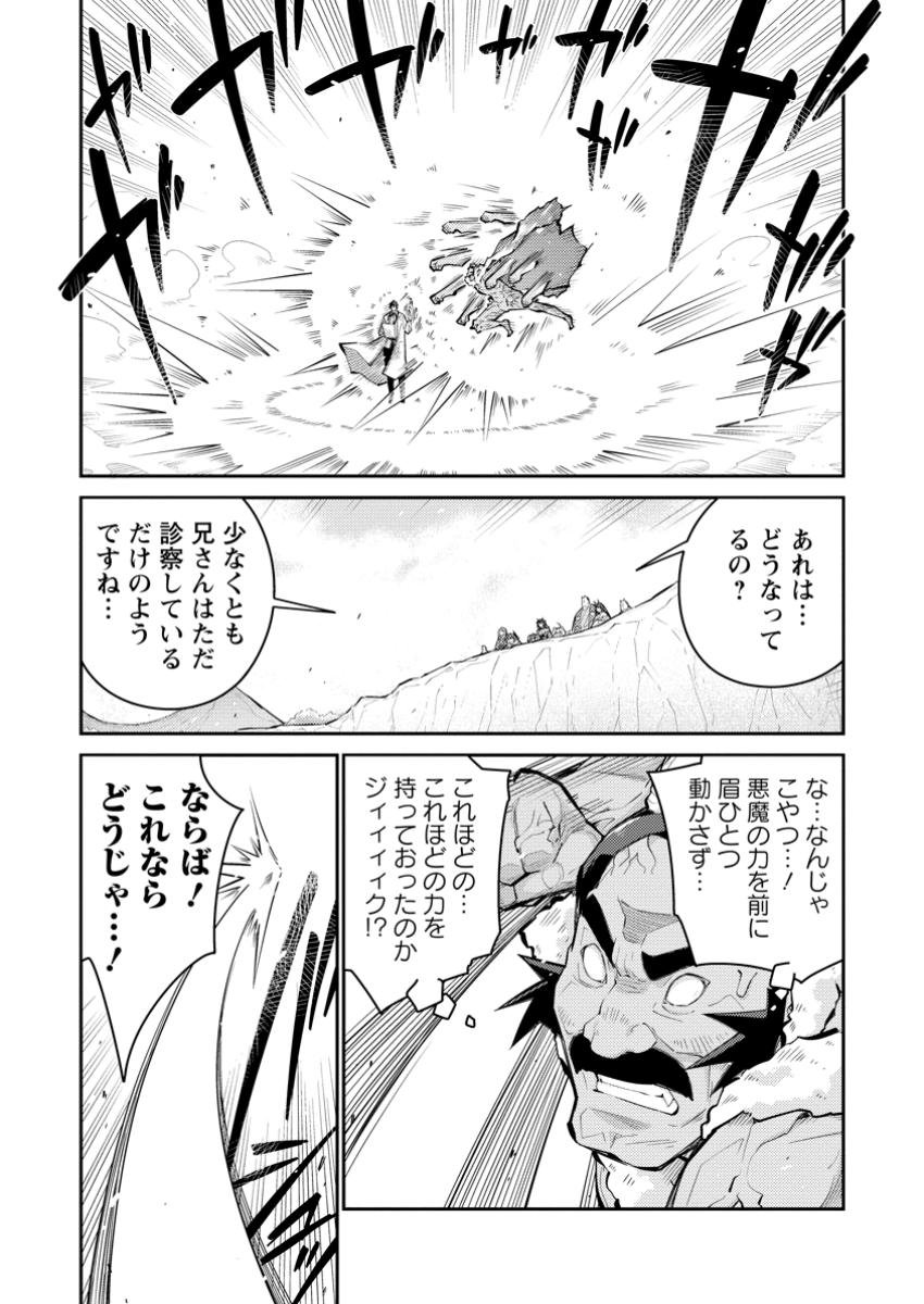 無駄だと追放された【宮廷獣医】、獣の国に好待遇で招かれる 第14.2話 - Page 3