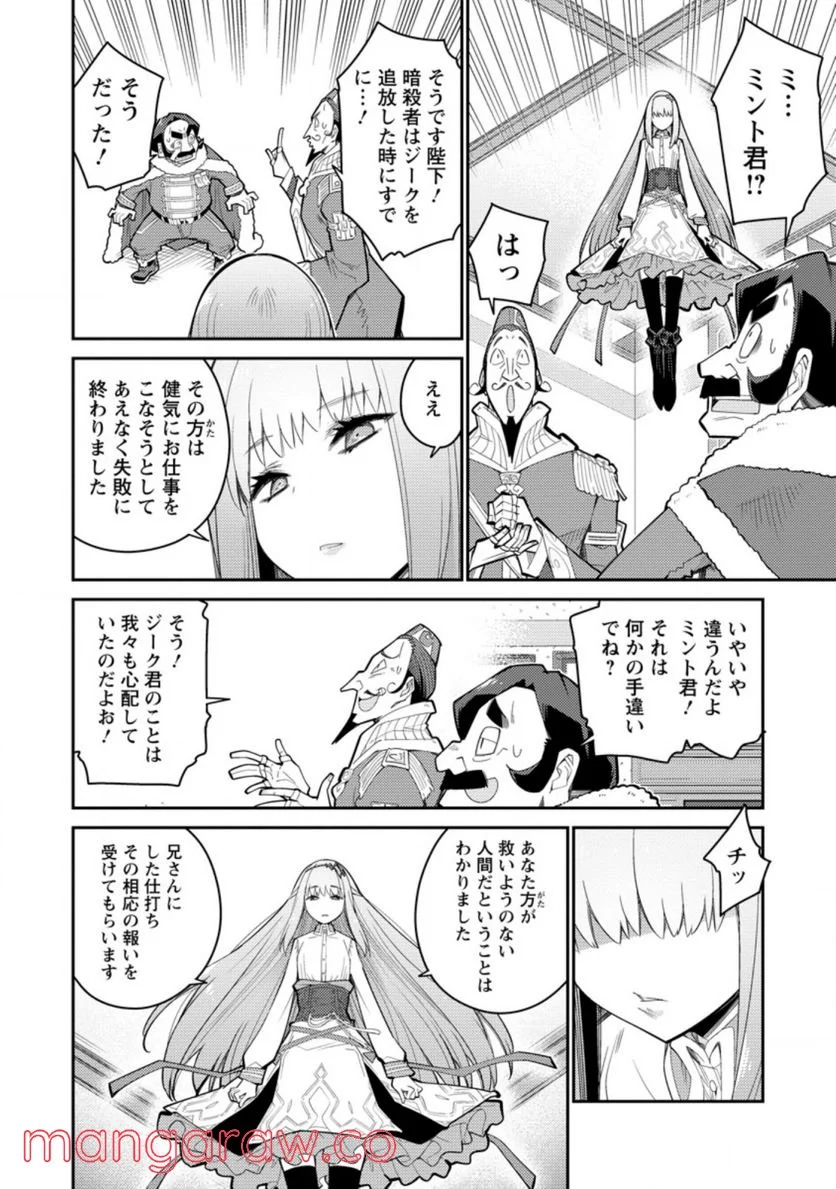 無駄だと追放された【宮廷獣医】、獣の国に好待遇で招かれる 第4.3話 - Page 1