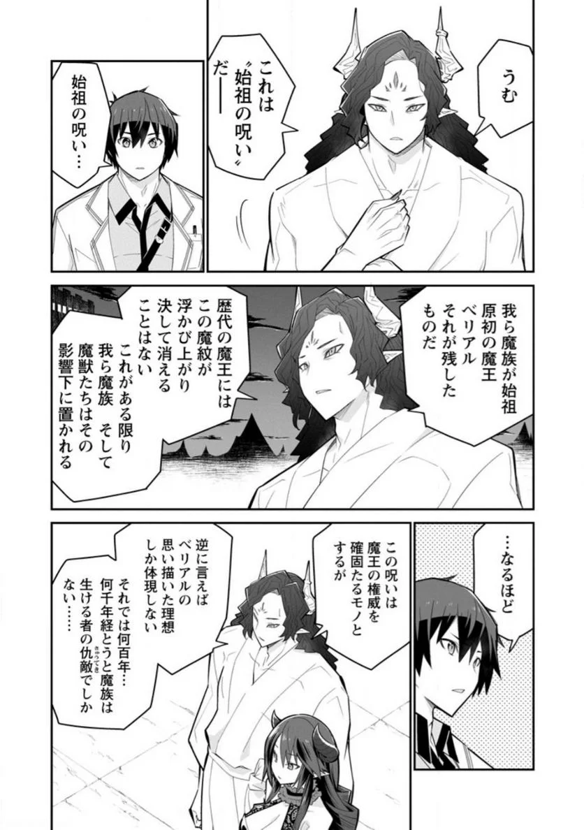 無駄だと追放された【宮廷獣医】、獣の国に好待遇で招かれる 第9.2話 - Page 10