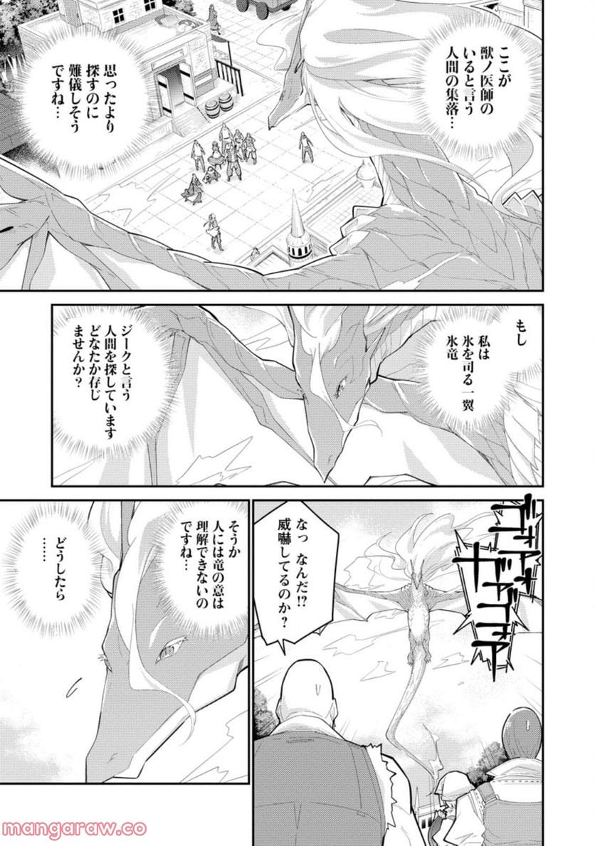 無駄だと追放された【宮廷獣医】、獣の国に好待遇で招かれる 第7.1話 - Page 5