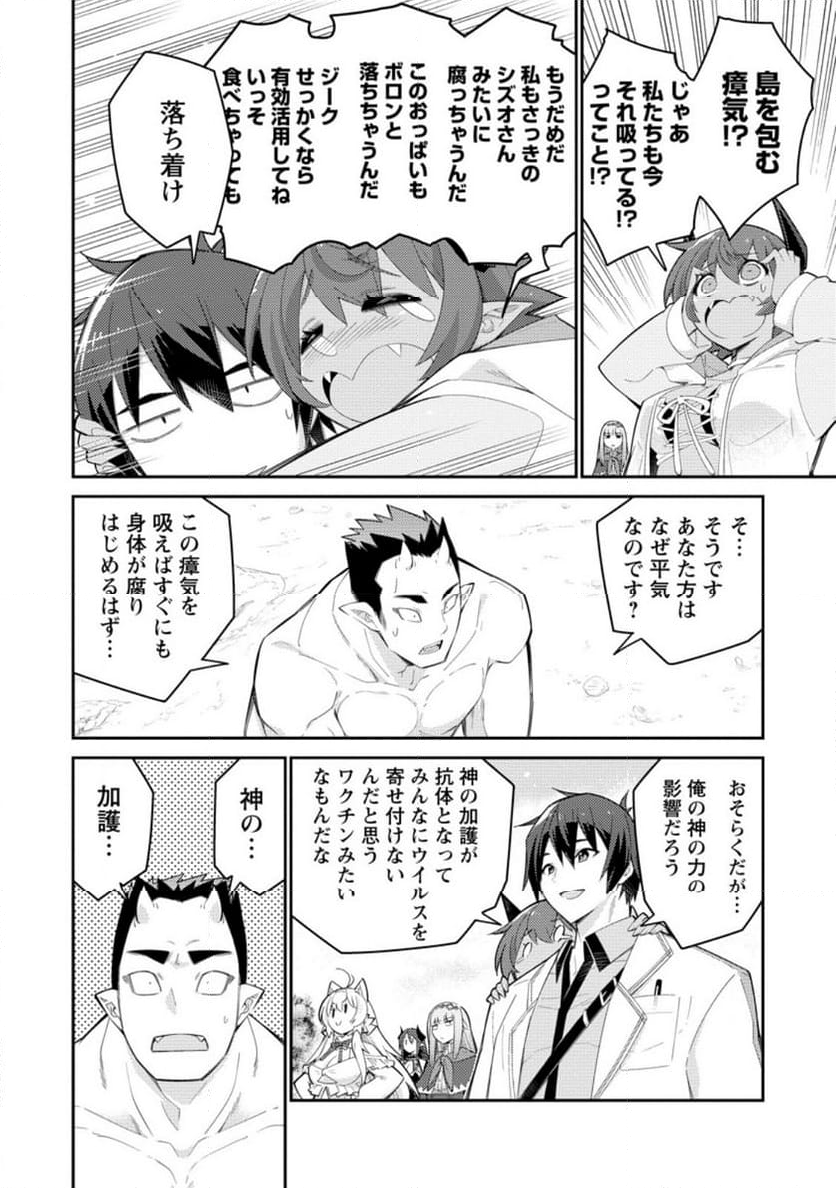 無駄だと追放された【宮廷獣医】、獣の国に好待遇で招かれる 第13.2話 - Page 3