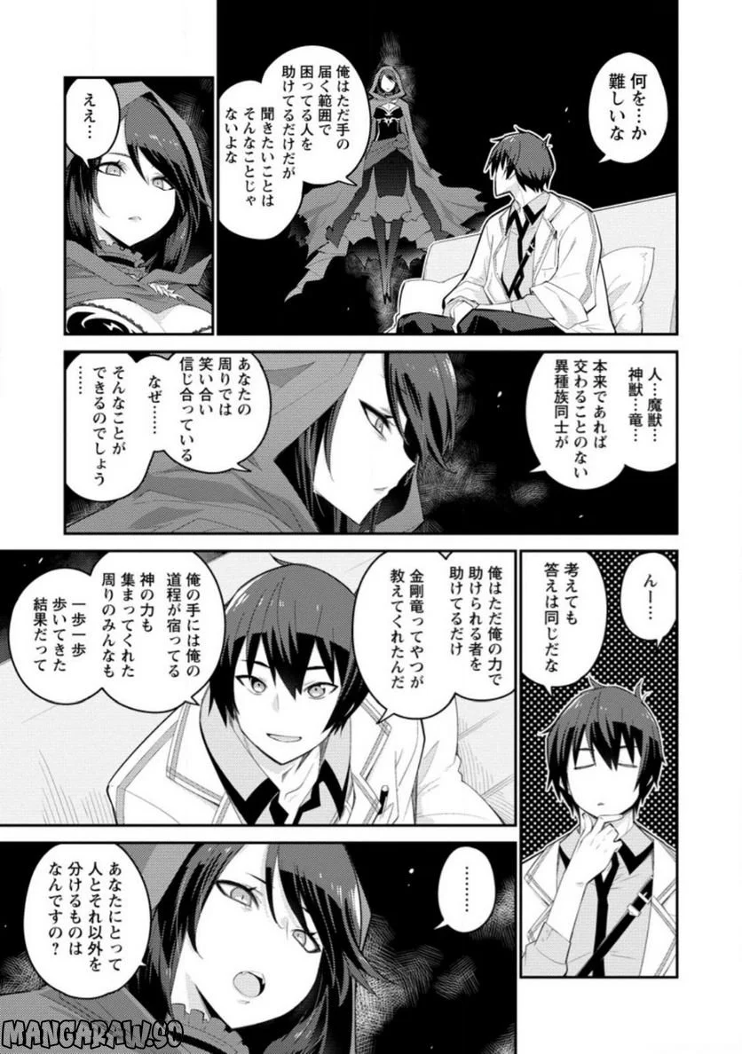 無駄だと追放された【宮廷獣医】、獣の国に好待遇で招かれる 第8.1話 - Page 5