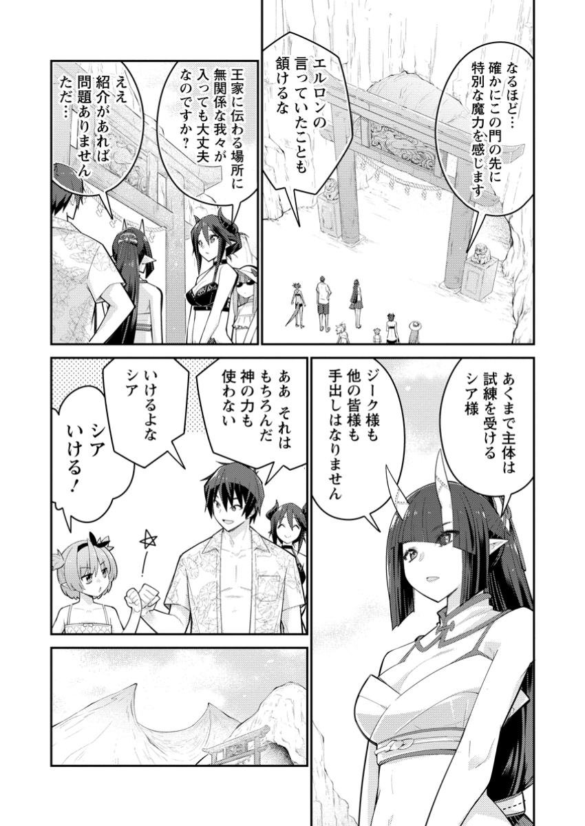 無駄だと追放された【宮廷獣医】、獣の国に好待遇で招かれる 第15.1話 - Page 7