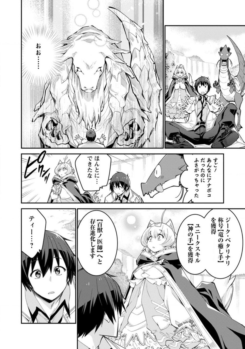 無駄だと追放された【宮廷獣医】、獣の国に好待遇で招かれる 第5.2話 - Page 8