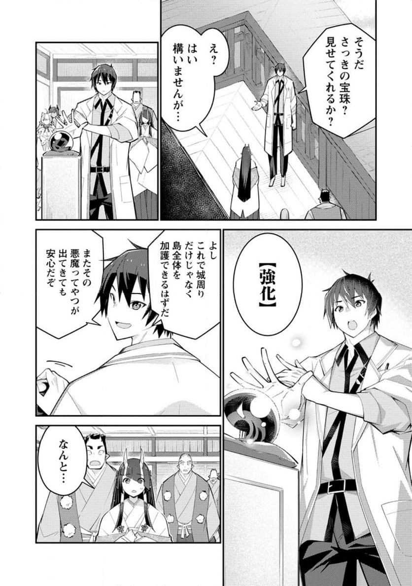 無駄だと追放された【宮廷獣医】、獣の国に好待遇で招かれる 第13.3話 - Page 5