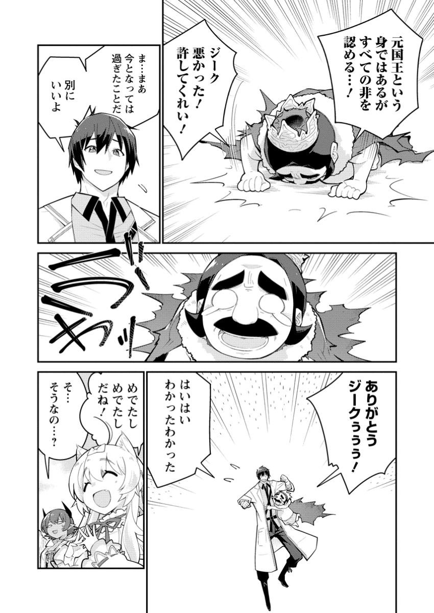 無駄だと追放された【宮廷獣医】、獣の国に好待遇で招かれる 第14.3話 - Page 6