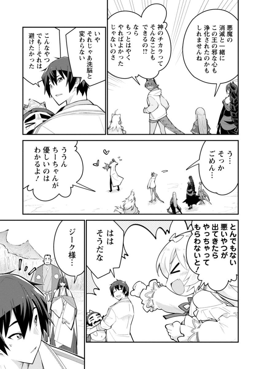 無駄だと追放された【宮廷獣医】、獣の国に好待遇で招かれる 第14.3話 - Page 7