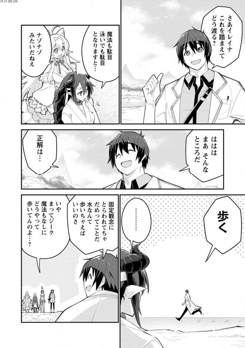 無駄だと追放された【宮廷獣医】、獣の国に好待遇で招かれる 第12.2話 - Page 1