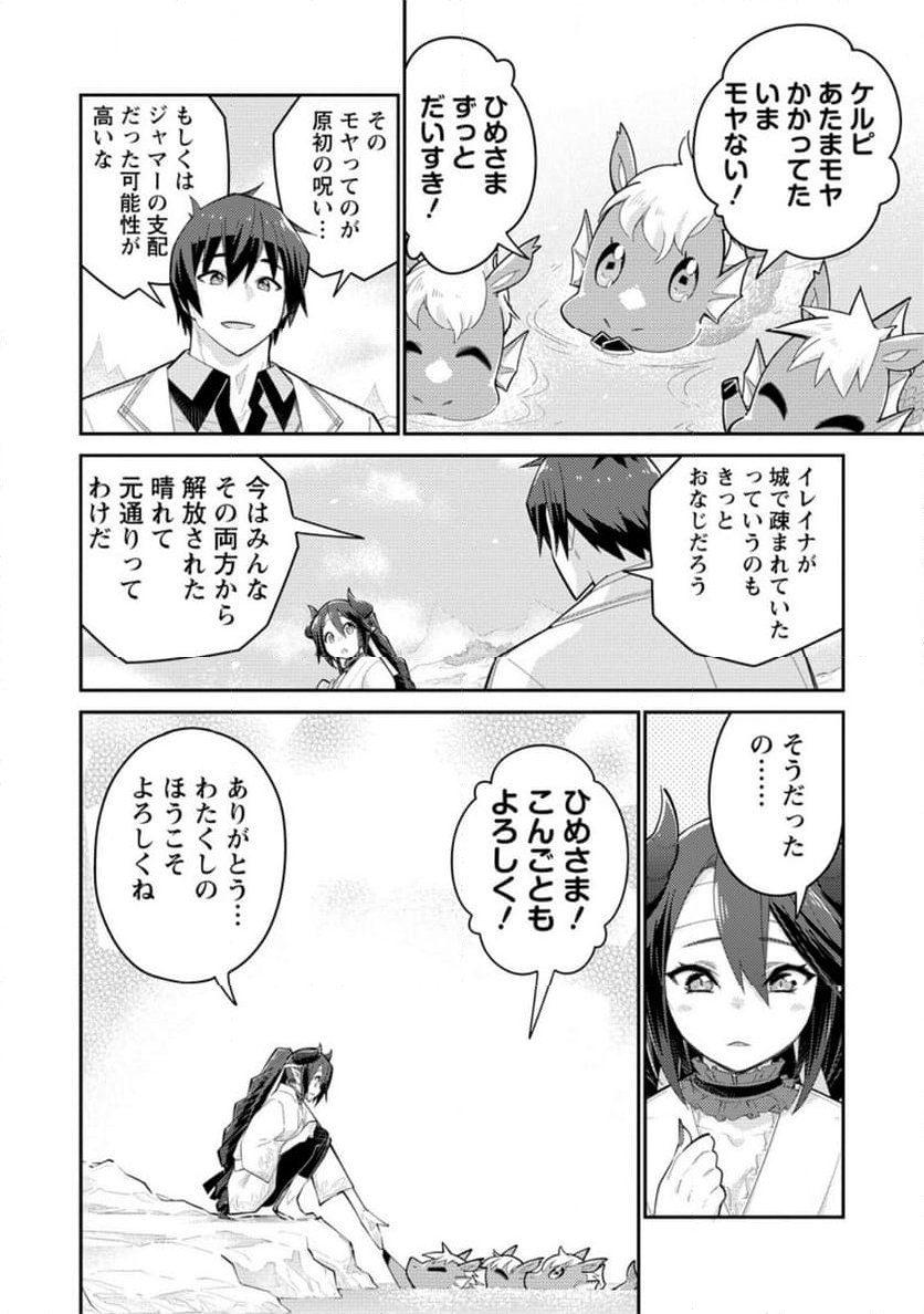 無駄だと追放された【宮廷獣医】、獣の国に好待遇で招かれる 第12.2話 - Page 5