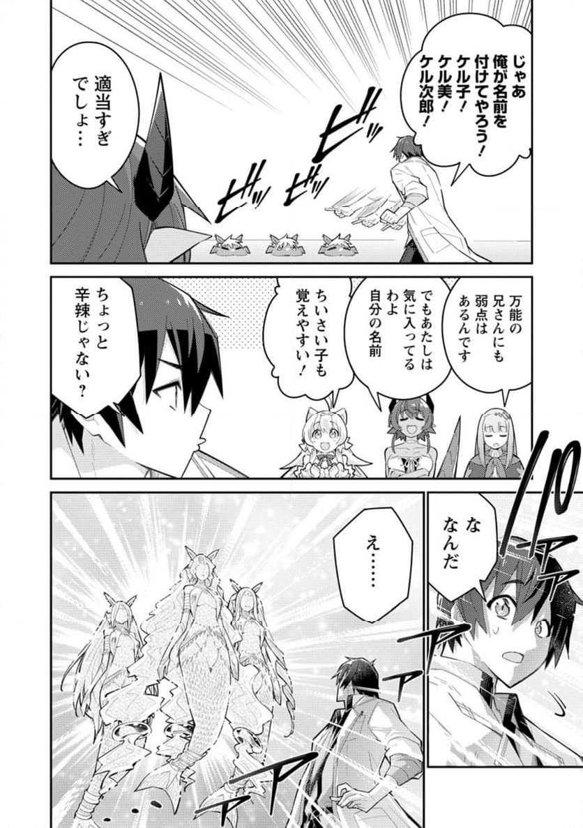 無駄だと追放された【宮廷獣医】、獣の国に好待遇で招かれる 第12.2話 - Page 7