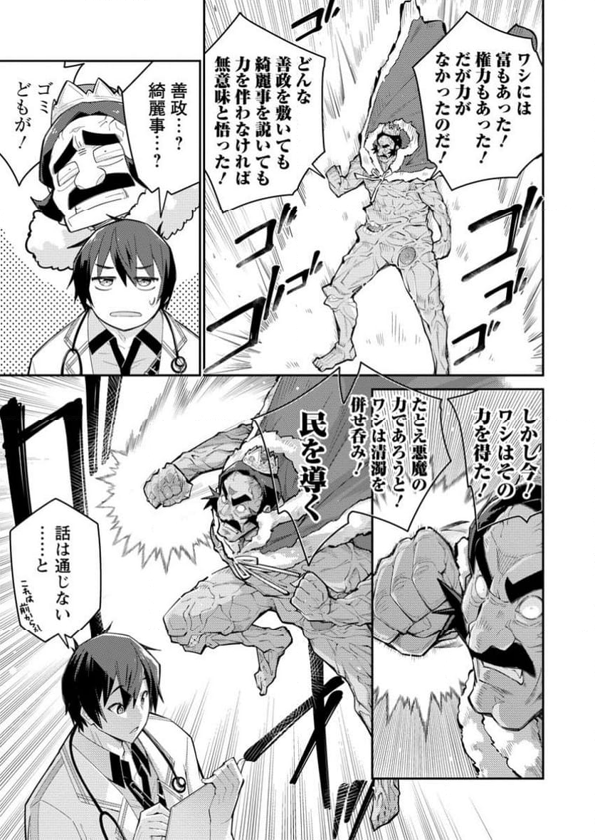 無駄だと追放された【宮廷獣医】、獣の国に好待遇で招かれる 第14.1話 - Page 9