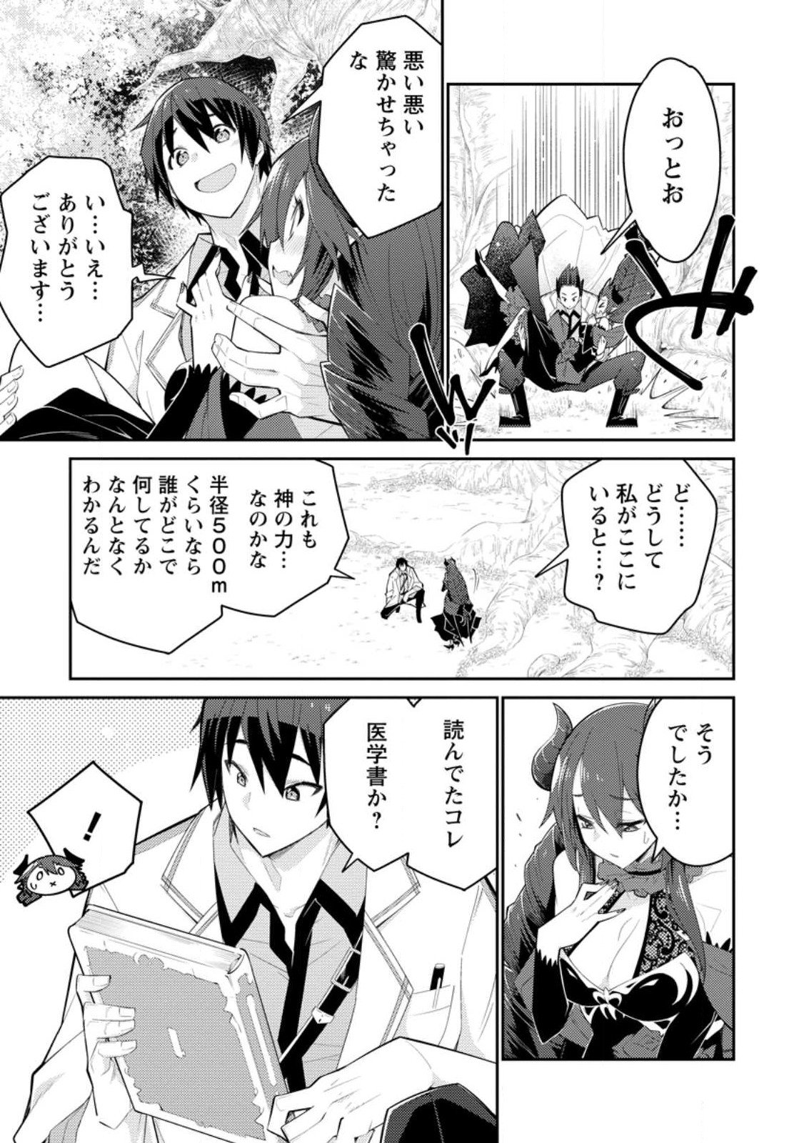 無駄だと追放された【宮廷獣医】、獣の国に好待遇で招かれる 第11.3話 - Page 4