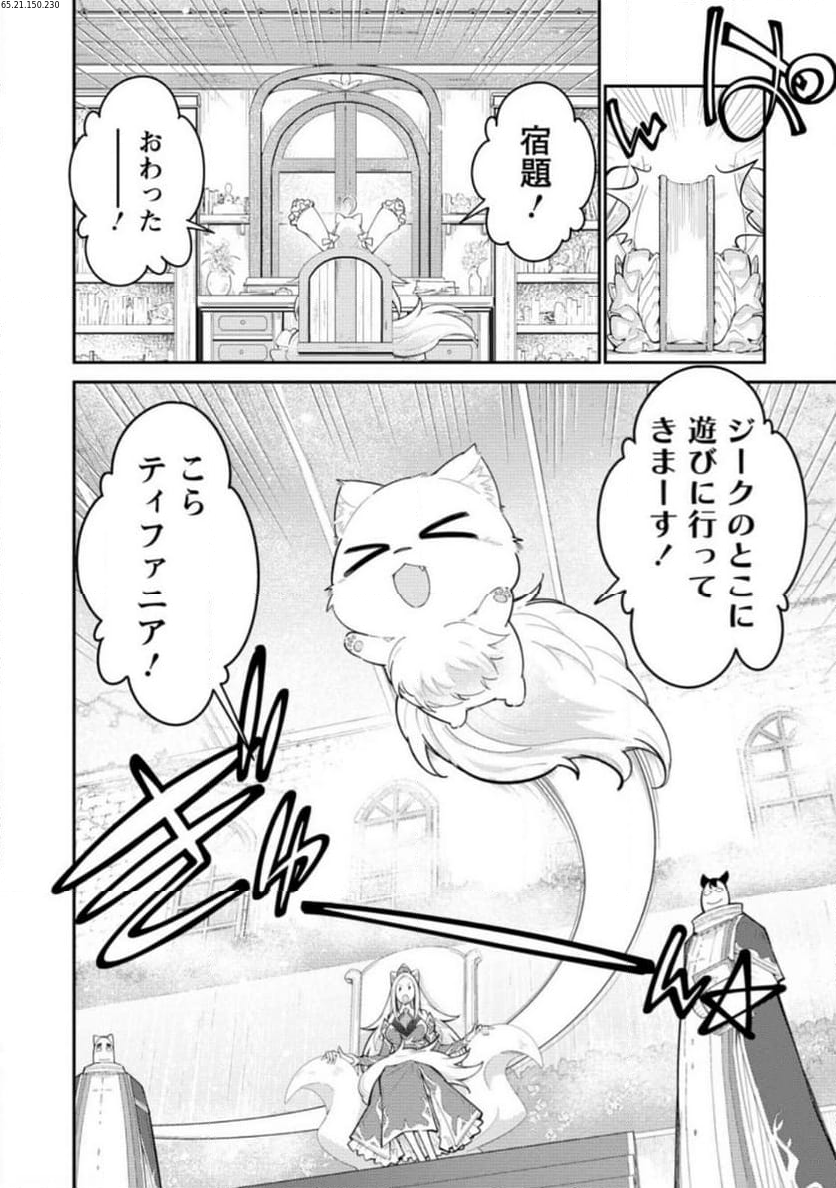 無駄だと追放された【宮廷獣医】、獣の国に好待遇で招かれる 第11.1話 - Page 2