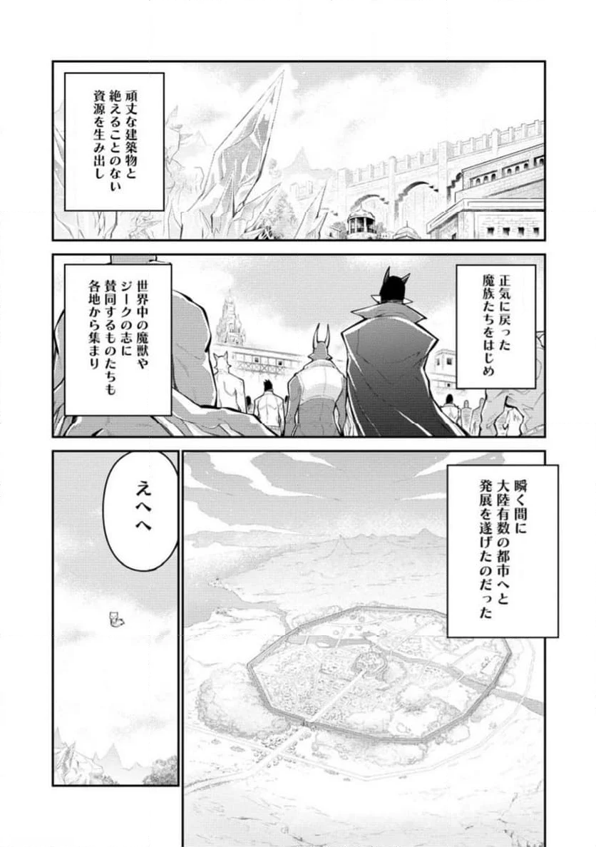 無駄だと追放された【宮廷獣医】、獣の国に好待遇で招かれる 第11.1話 - Page 4